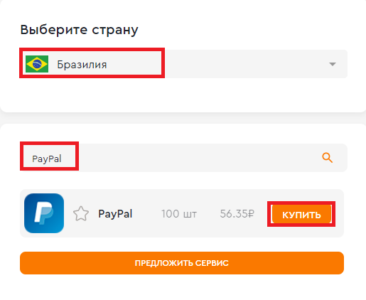 купить виртуальный номер для регистрации PayPal