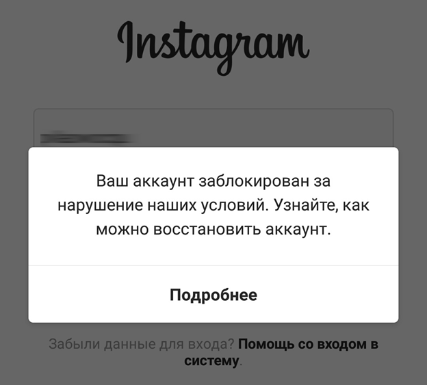 Как вернуть аккаунт в Инстаграм после блокировки