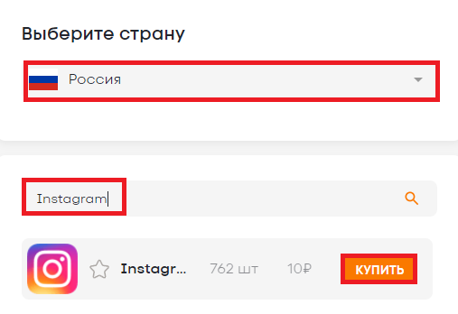 Купить виртуальный номер для регистрации в Инстаграм