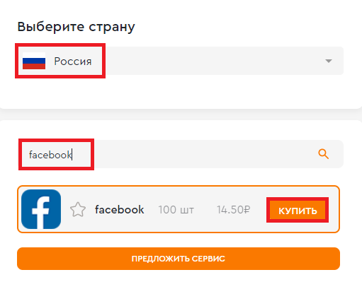 Купить виртуальный номер для регистрации в Фейсбуке