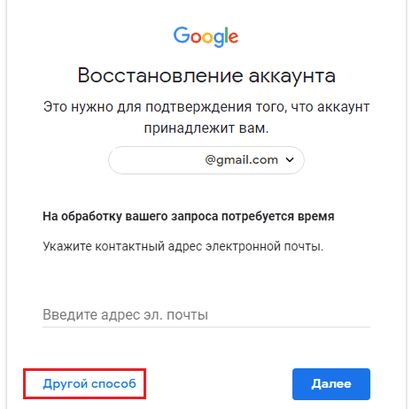 Как восстановить электронную почту Gmail