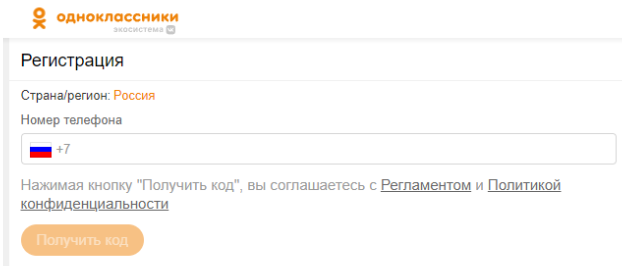 Номер Одноклассники - купить для регистрации