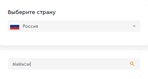 купить виртуальный номер для регистрации на Бла Бла Кар