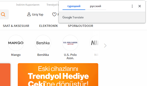 Trendyol на русском языке