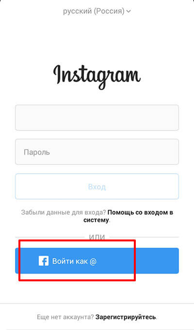 как зайти в Инстаграм без кода безопасности