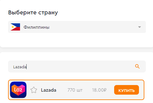 Купить виртуальный номер для Lazada