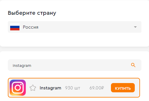 Купить аккаунт Инстаграм с подписчиками