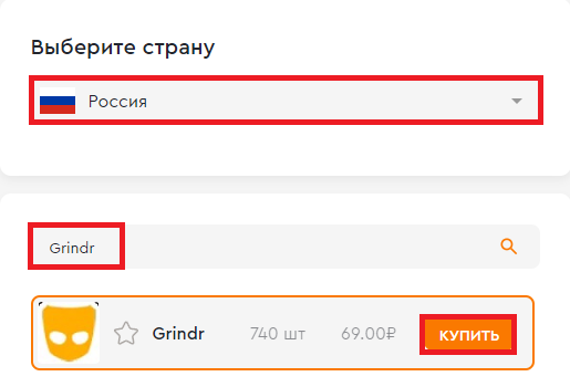 Купить виртуальный номер Grindr